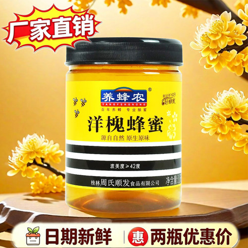 农家周氏1100g瓶装纯正洋槐蜂蜜