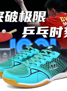 特价蓝色蝴蝶叶夏季乒乓球鞋比赛训练男鞋女鞋透气牛筋底运动鞋