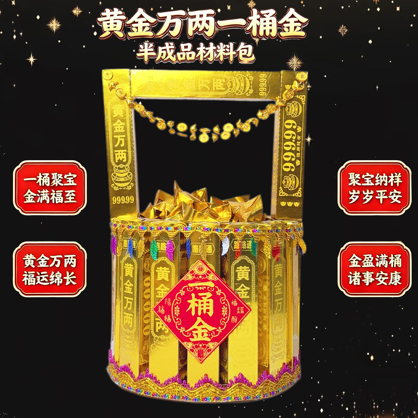 高亮黄金万两一桶金手工制作金条元宝材料包三五七寒衣节祭祀用品