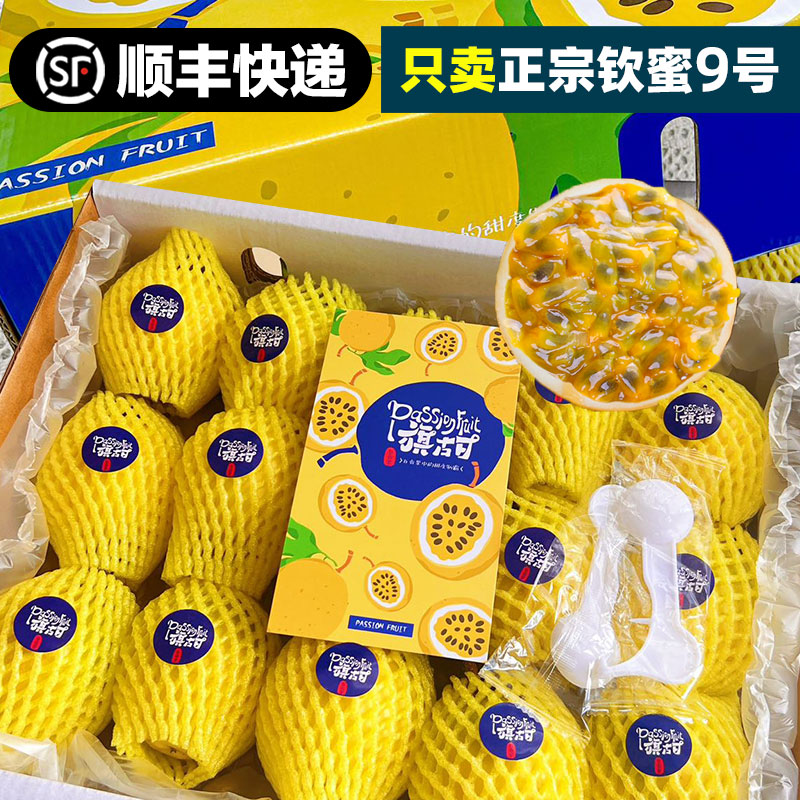 急鲜丰黄金百香果顺丰包邮