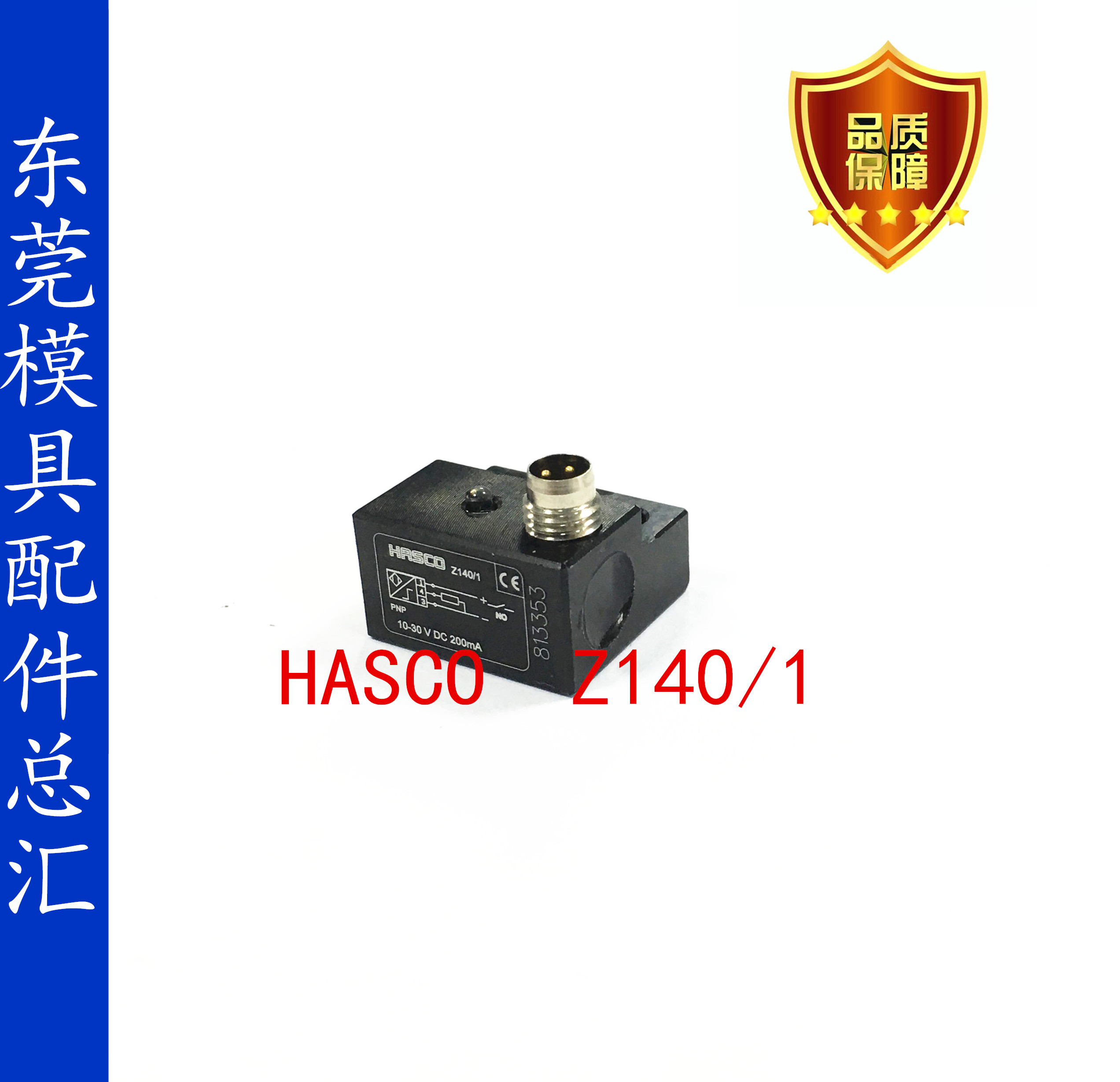 德标HASCO模具限位开关Z140/1行程开关线模具顶针板磁感应开关