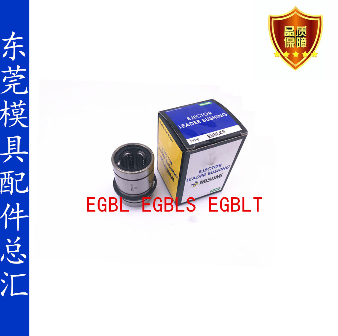 MISUMI滚珠推板导套EGBL10 12 13 16 18 20 25 30 EGBLT EGBLS