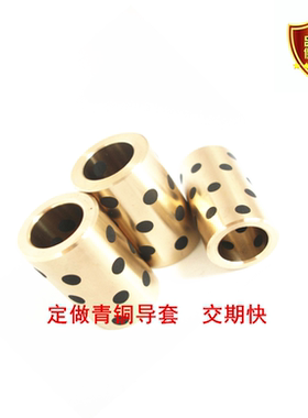 供应SANKYO三协青铜导套SOB SOBW SOSG SOST模具配件