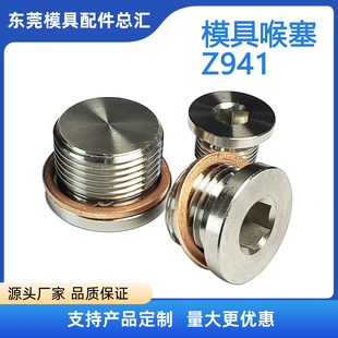 现货HASCO模具喉塞Z941/M10 M7公制牙G1/8 1/4堵头螺塞油塞带垫片
