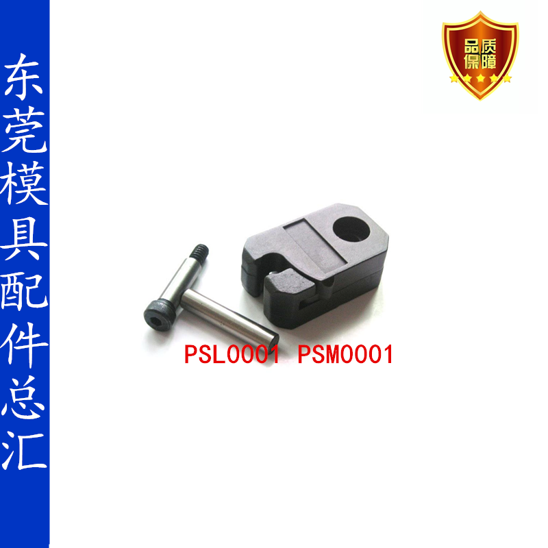 DME模具限位夹定位珠PSL0001 PSL0002 PSL0003 PSM0001 PSM0002