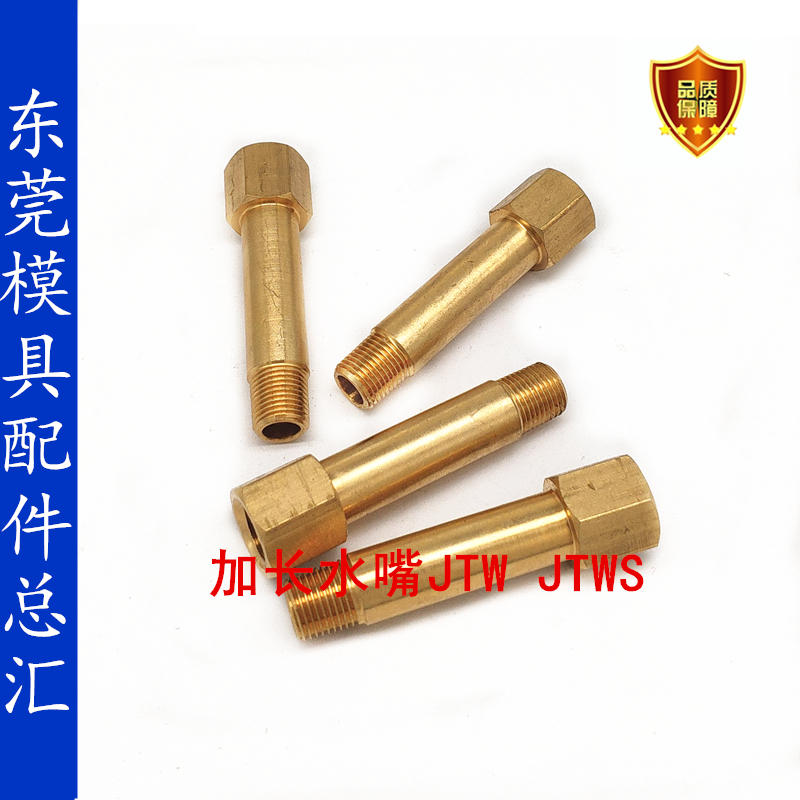 热卖米标内外牙模具加长水嘴JTW1 JTW2 JTW3 JTWS黄铜/不锈钢水咀