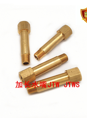 热卖米标内外牙模具加长水嘴JTW1 JTW2 JTW3 JTWS黄铜/不锈钢水咀