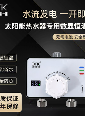 沐潍雅水流发电带数显恒温阀