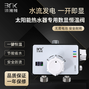 带数显恒温阀太阳能温控阀混水阀淋浴龙头花洒家用智能 水流发电