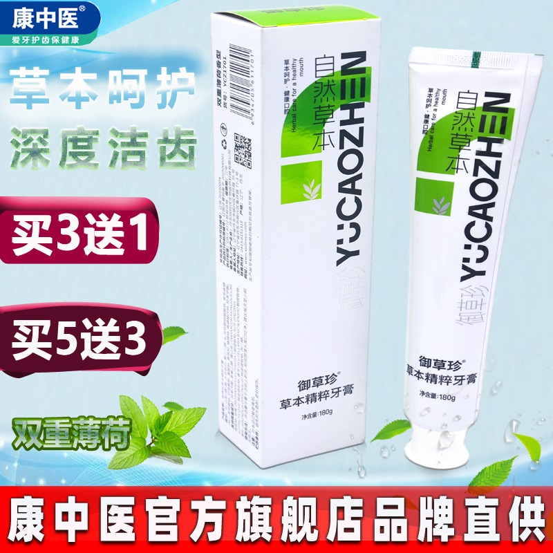 御草珍草本精粹牙膏180g双重薄荷