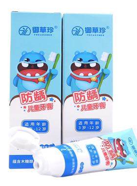 御草珍防龋儿童牙膏3-12岁儿童