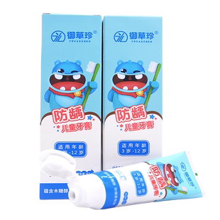 御草珍防龋儿童牙膏3支 幼儿小孩换拔牙清洁虫牙口腔臭康中医乳膏