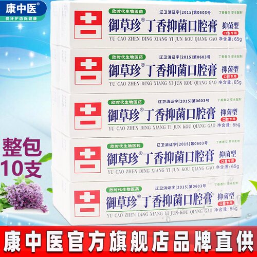 御草珍丁硼口腔膏清洁肿血祛火臭