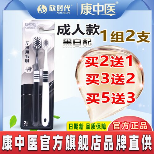 康中医软毛牙刷1组2支 多重植毛清洁口腔 御草珍呵护牙齿牙龈卫生
