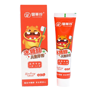 御草珍木糖醇儿童牙膏3-12岁儿童小孩换牙清洁虫牙康中医牙科牙膏