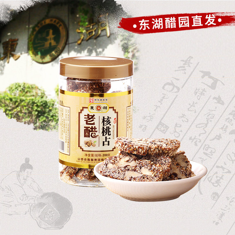 东湖老醋核桃占酥糖200g孕妇休闲零食黑芝麻核桃食品糖果山西特产