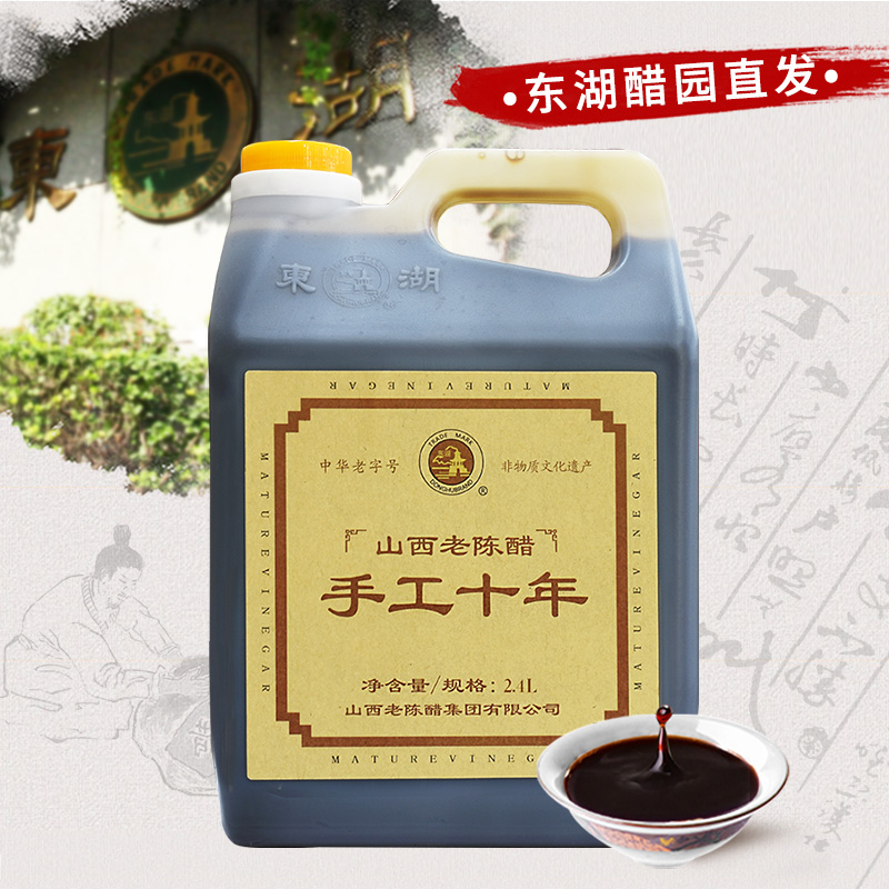 山西老陈醋东湖醋园19777