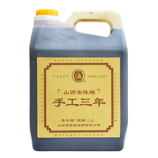 东湖山西老陈醋特产粮食手工三年6度2.4L醋园发货酿造gb19777