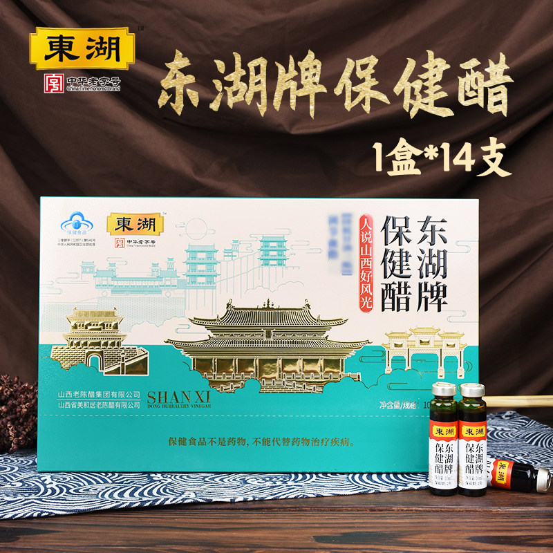 东湖保健醋10ML*14支/盒山西特产 零添加送礼送长辈,粮油调味/速食/干货/烘焙,醋/醋制品/果醋,淘宝优惠券,粉丝福利购,淘宝优惠卷