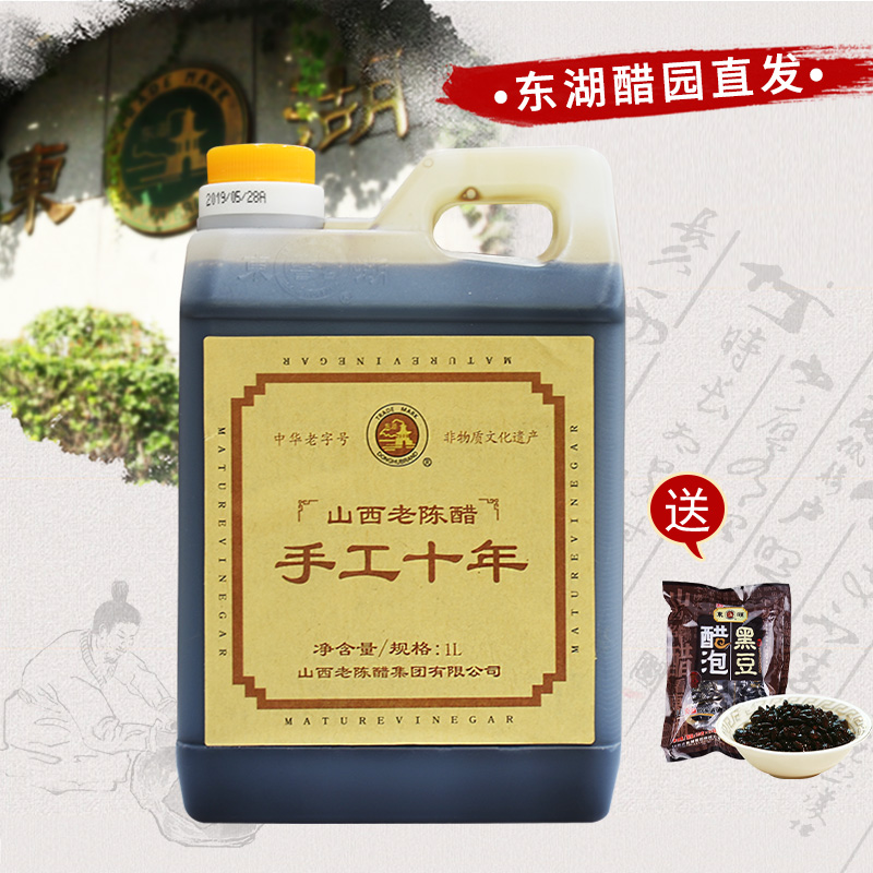 山西老陈醋东湖醋园19777