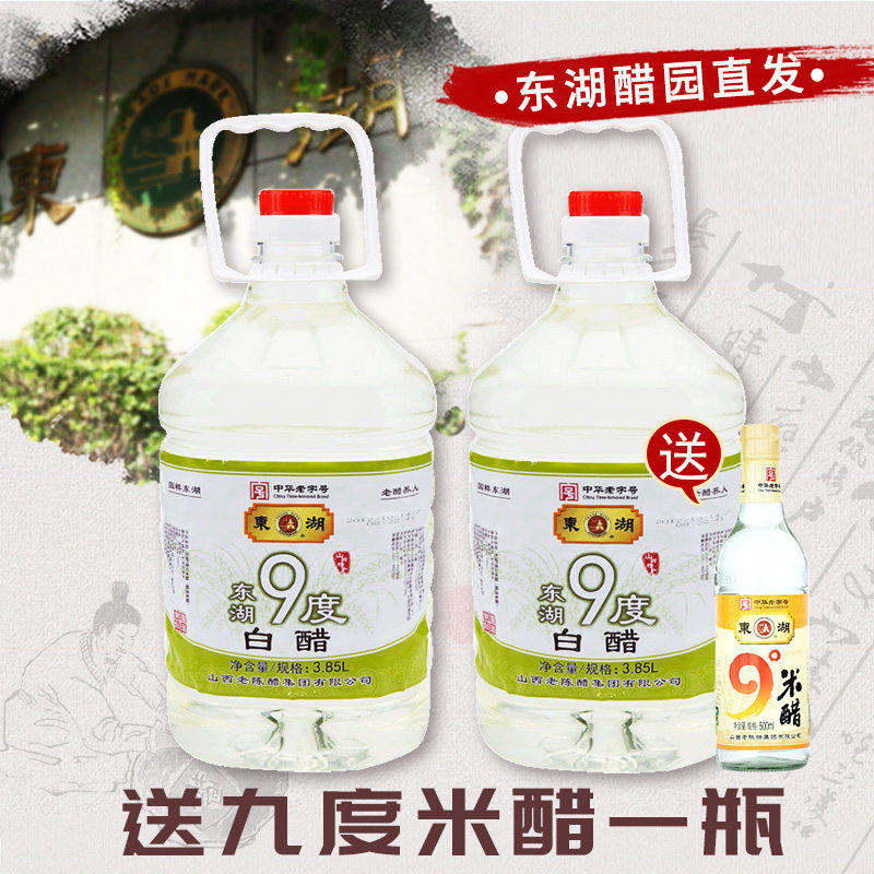 85l*2桶粮食酿造食用洗脸美泡脚浸蛋醋柠檬九度米醋