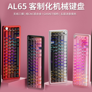 65配列三模机械铝坨坨键盘套件蓝牙快银轴金粉周等高线凯华轴体