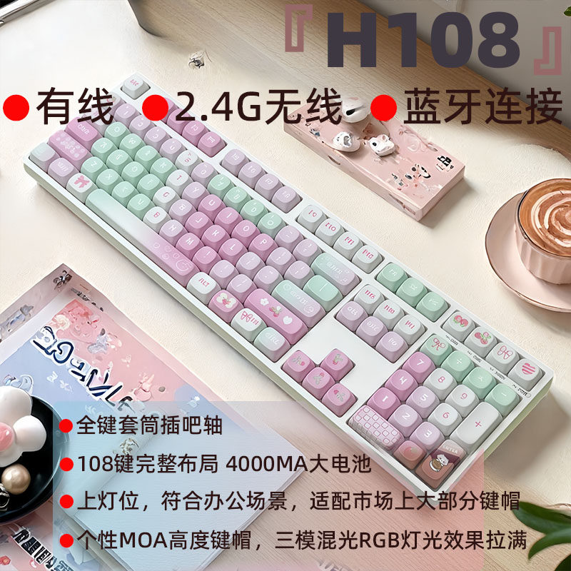 定制机械键盘H108黑吉蛇三模无线电竞办公键盘青红茶可替换键帽