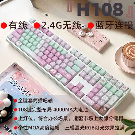 定制机械键盘H108黑吉蛇三模无线电竞办公键盘青红茶可替换键帽