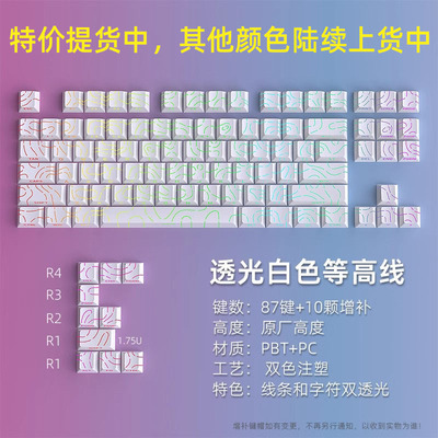 透光等高线白色键帽MDA双色PBT