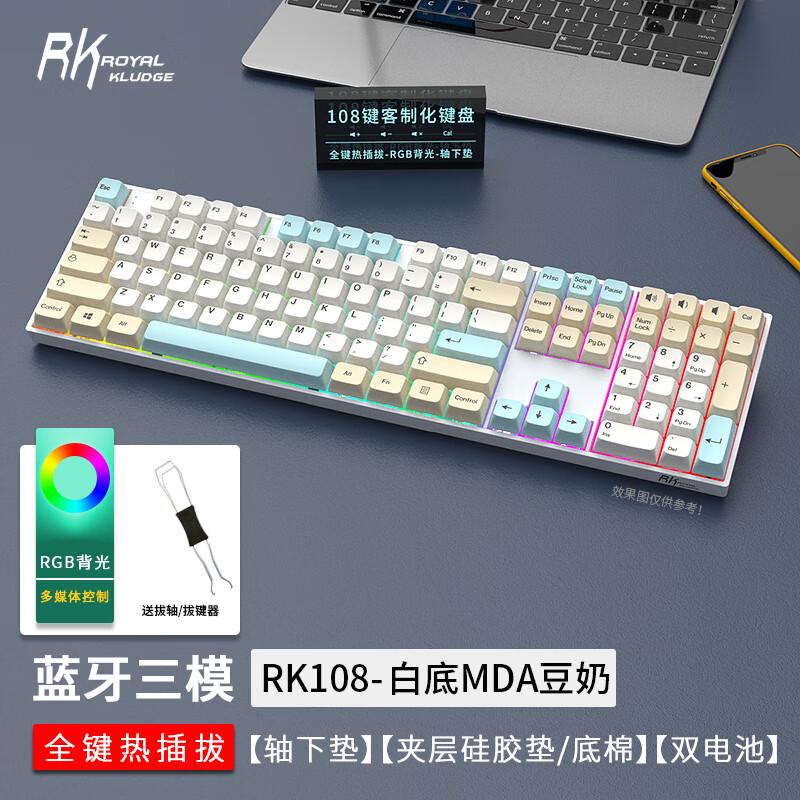 RK108三模机械键盘套件RGB蓝牙2.4G无线有线客制化热插可替换键帽 电脑硬件/显示器/电脑周边 客制化键盘套件 原图主图