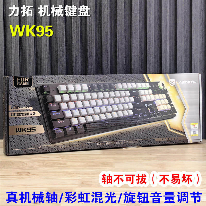 力拓青轴机械键盘可替换键帽彩色拼色办公游戏麻将音键盘特价实惠