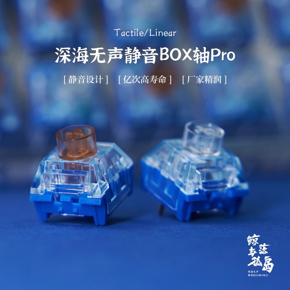 凯华BOX轴深海无声PRO静音鲸落孤岛机械键盘热插拔轴粉孤岛轴体