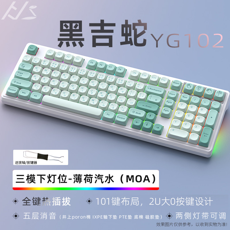 客制化键盘男生女生办公黑吉蛇YG102蓝牙静音麻将音可爱无线连接