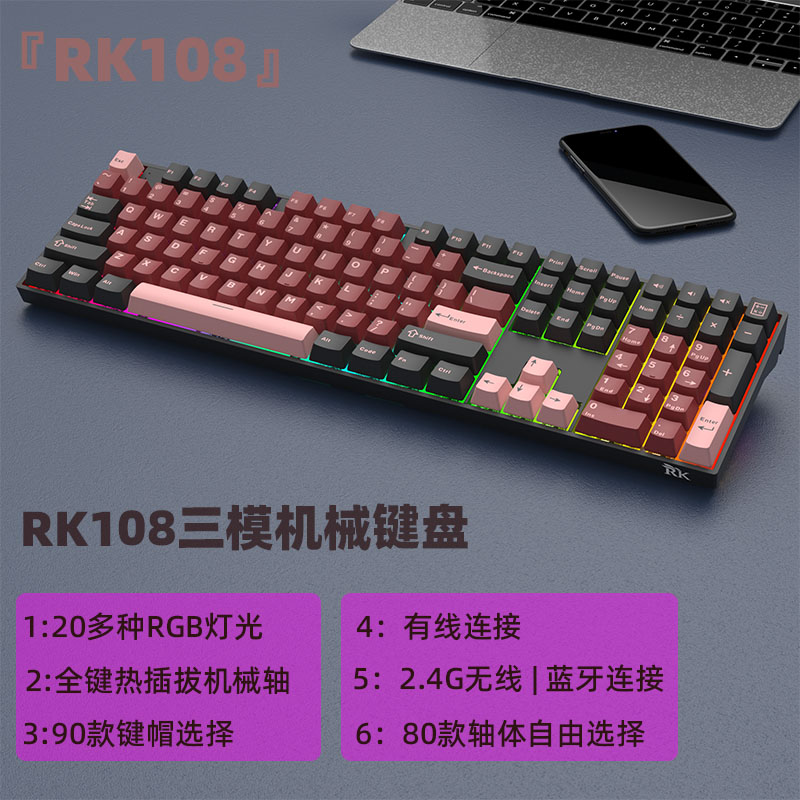 RK108三模机械键盘RGB热插拔无线有线蓝牙三模客制化游戏电竞吃鸡