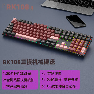 RK108三模机械键盘RGB热插拔无线有线蓝牙三模客制化游戏电竞吃鸡