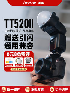 【Присоединяйтесь к членству отправить подарки 】Годокс TT520III три поколения топ фотография вспышка применимый канон nikon sony TT520II второе поколение камера внешний универсальный фудзи горячий башмак tt560