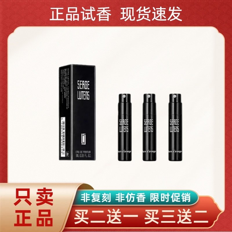 芦丹氏修女柏林松林少女八月夜桂花孤女皮肤游戏乳牙香水小样