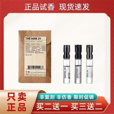 lelabo实验室香柠檬22檀香木33号别样13广藿香24海湾19香水试香