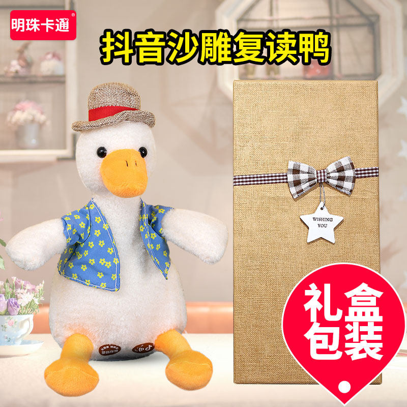 正版沙雕复读鸭会学说话的网红抖音怼人鸭子玩具毛绒公仔生日礼物