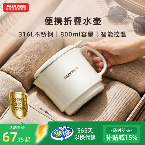 奥克斯折叠水壶旅行便携水壶