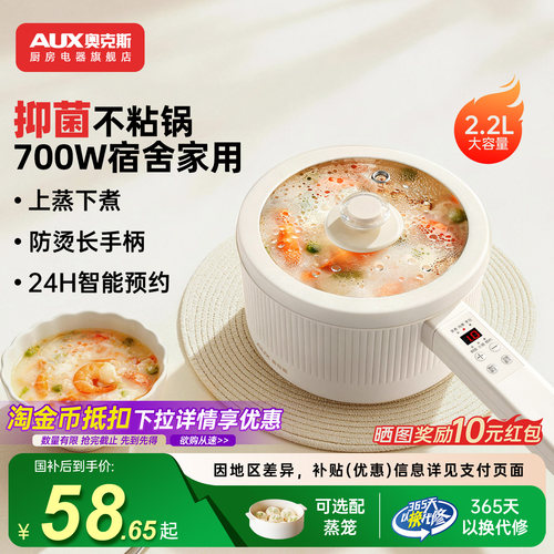 奥克斯多功能学生宿舍电煮锅