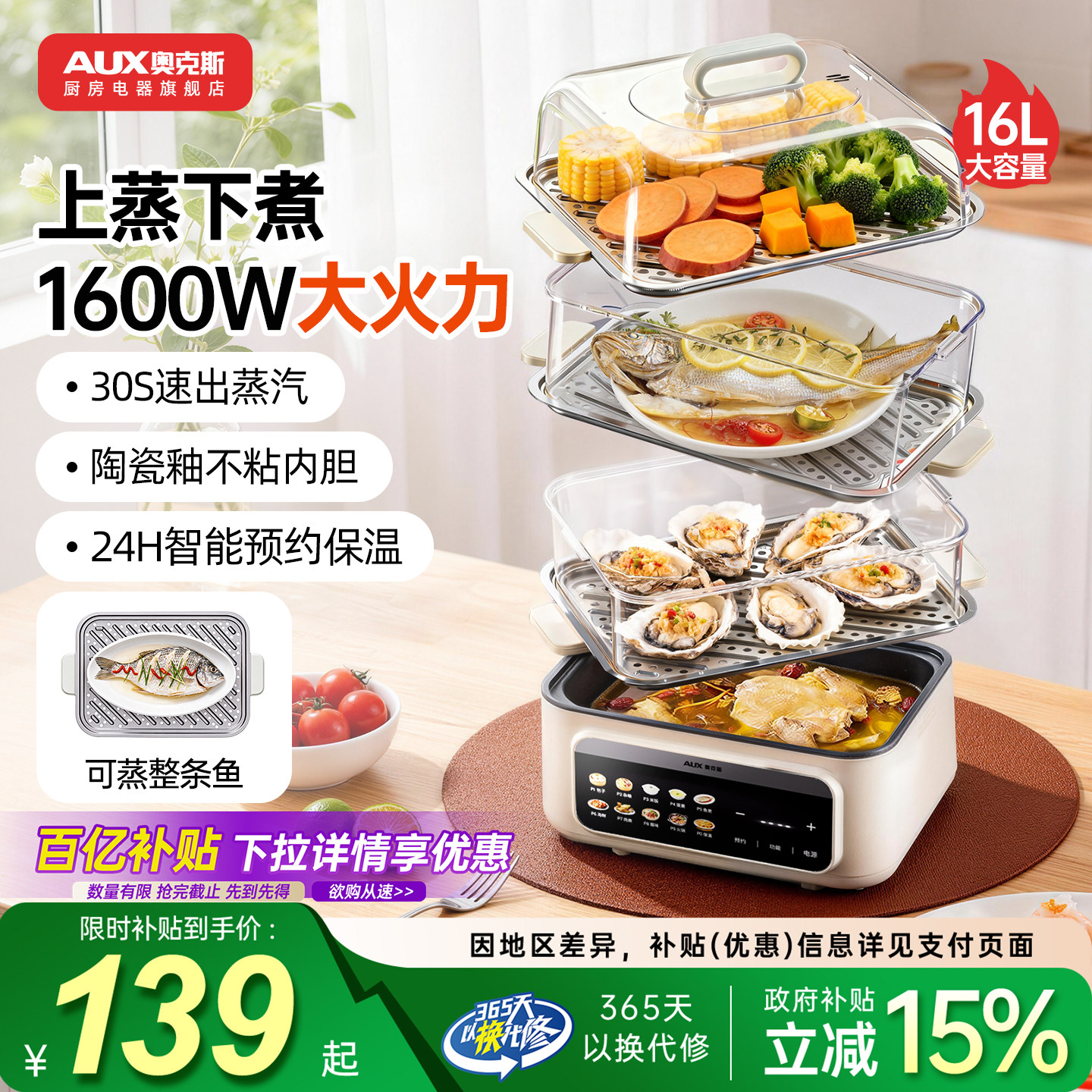 奥克斯电蒸锅多功能家用大容量保温定时预约蒸汽锅早餐机2026新款