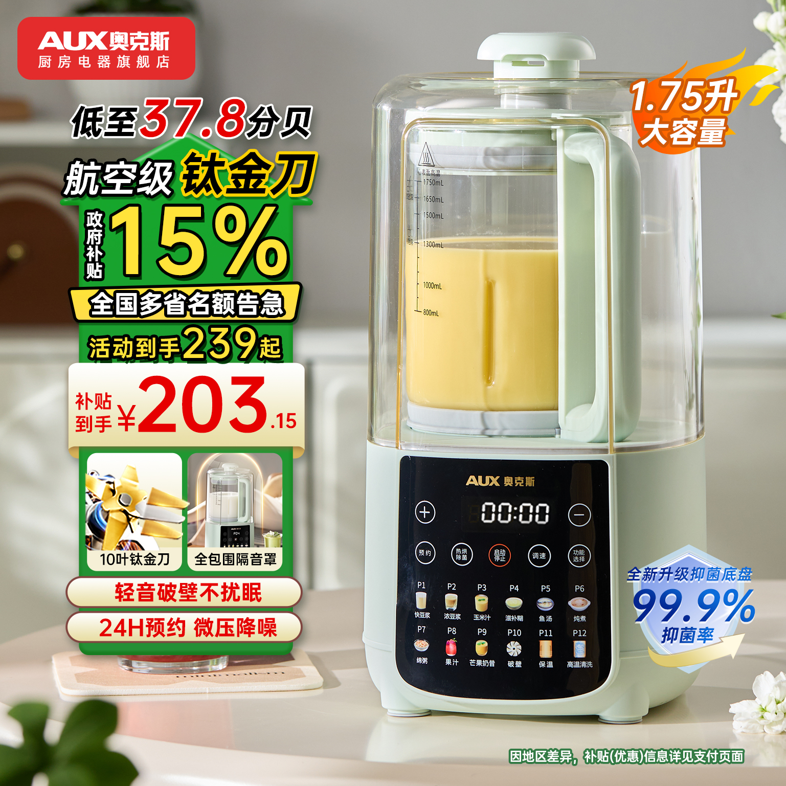 奥克斯破壁机家用全自动静音新款