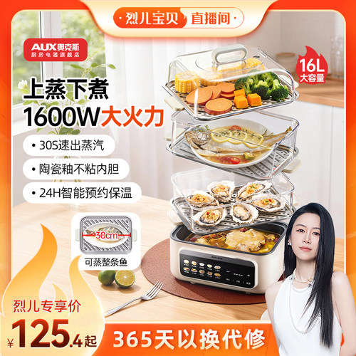 奥克斯多功能电蒸锅蒸汽锅