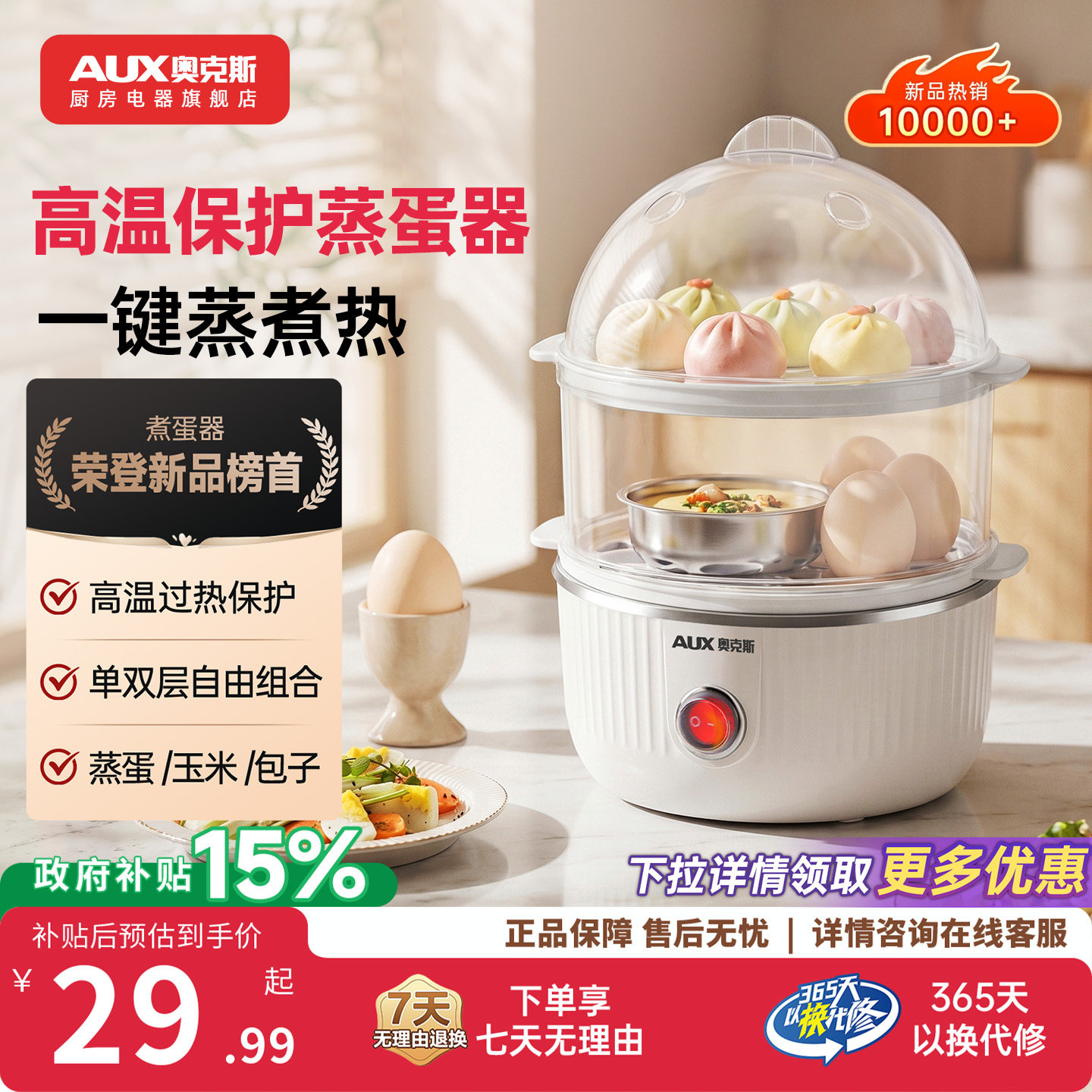 奥克斯蒸锅煮蛋器蒸蛋器过热保护多功能蒸鸡蛋小型家用早餐机新款