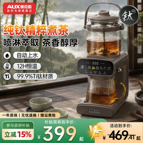 奥克斯智能纯钛萃茶壶