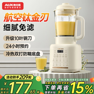 奥克斯破壁机家用全自动静低音新款正品牌旗舰料理榨汁小型豆浆机