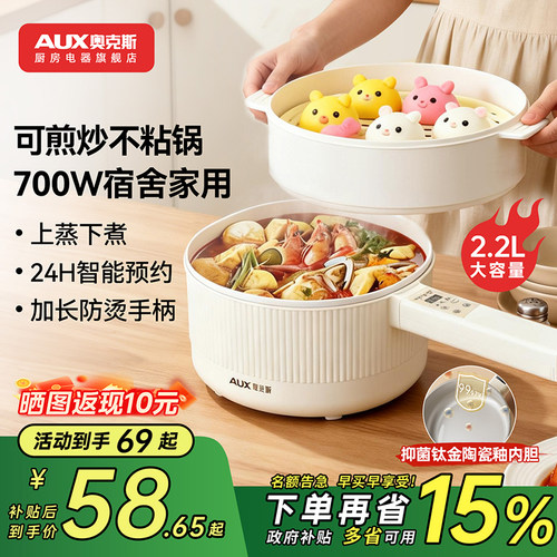 奥克斯多功能家用电煮锅