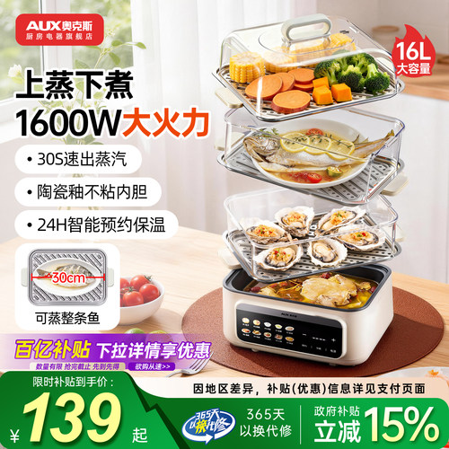 奥克斯多功能电蒸锅蒸汽锅