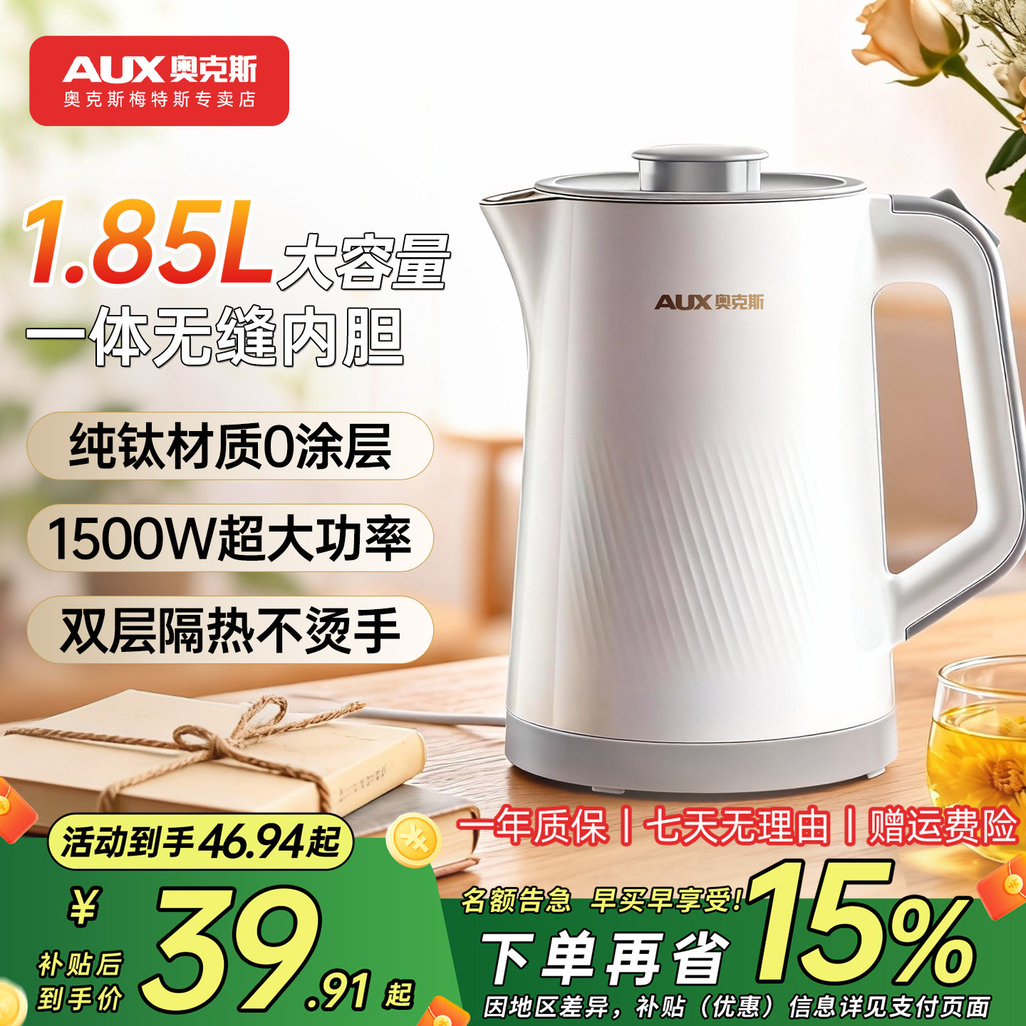 奥克斯电热水壶家用不锈钢电热宿舍一体烧水壶自动大容量开水壶,厨房电器,电热水壶,淘宝优惠券,粉丝福利购,淘宝优惠卷